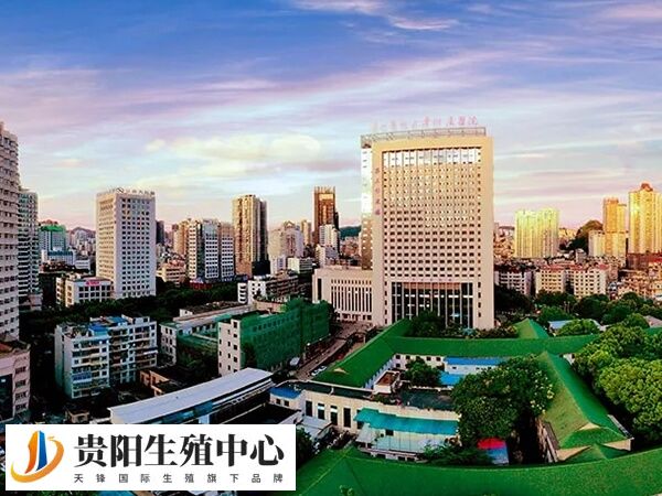 贵州医科大学附属医院
