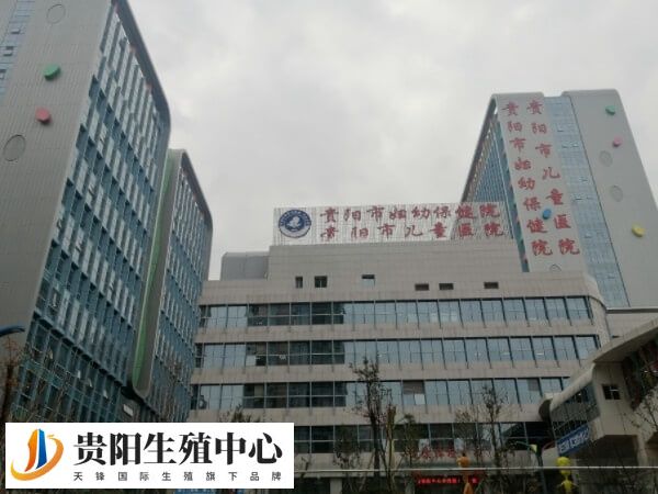 在贵阳妇幼保健院做第三代试管婴儿要多少钱